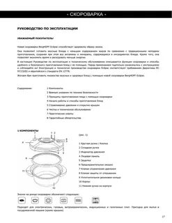 Скороварка инструкция по применению