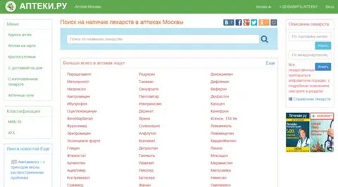 Справочная лекарств новосибирска телефон