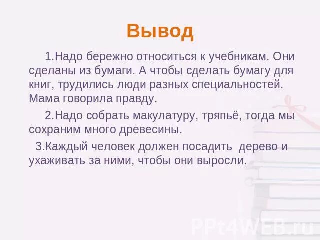 Почему нужно бережно относиться к словам. К учебникам надо относиться бережно. Зачем нужно бережно относиться к книгам. Почему нужно бережно относиться к учебникам. К учебнику нужно относиться бережно.