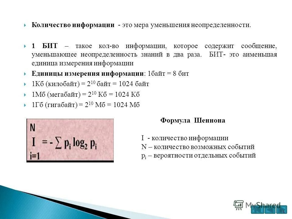 Inf производителя не содержит информации. Количество информации. Понятие количества информации. Количество информации в сообщении. Количество бит информации.