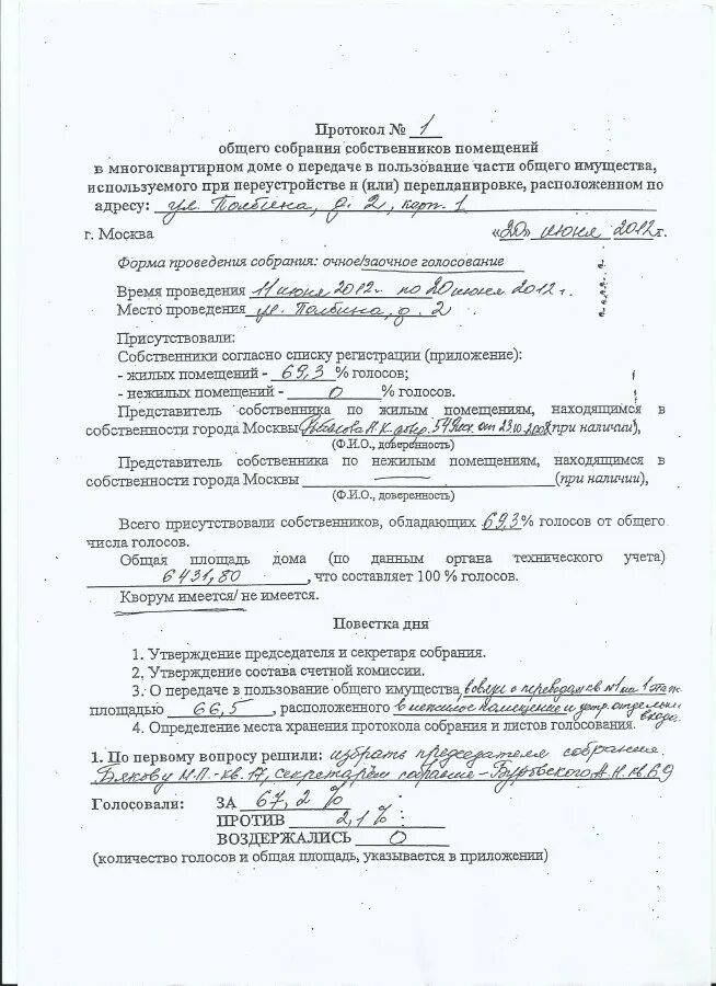 Согласие собственников помещений в многоквартирном доме. Протокол общего собрания собственников помещений в мкд. Протокол собрания собственников помещений в многоквартирном доме. Разрешение собственников многоквартирного дома. Согласие собственников на реконструкцию.