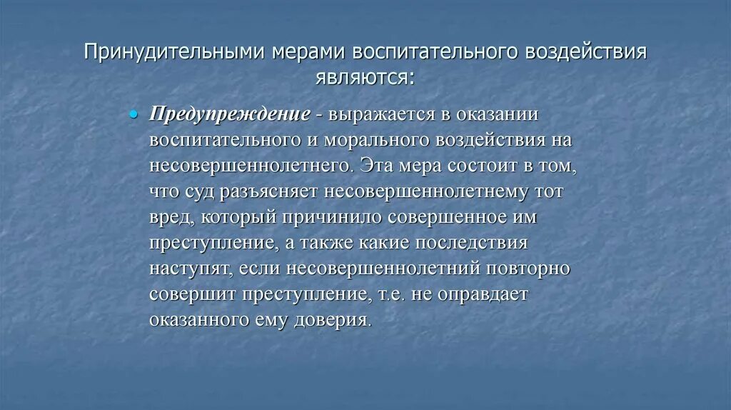 К мерам воспитательного воздействия относится. Меры морального воздействия. Принудительными мерами воспитательного воздействия являются. Цели принудительных мер воспитательного воздействия. К принудительным мерам воспитательного воздействия не относятся.