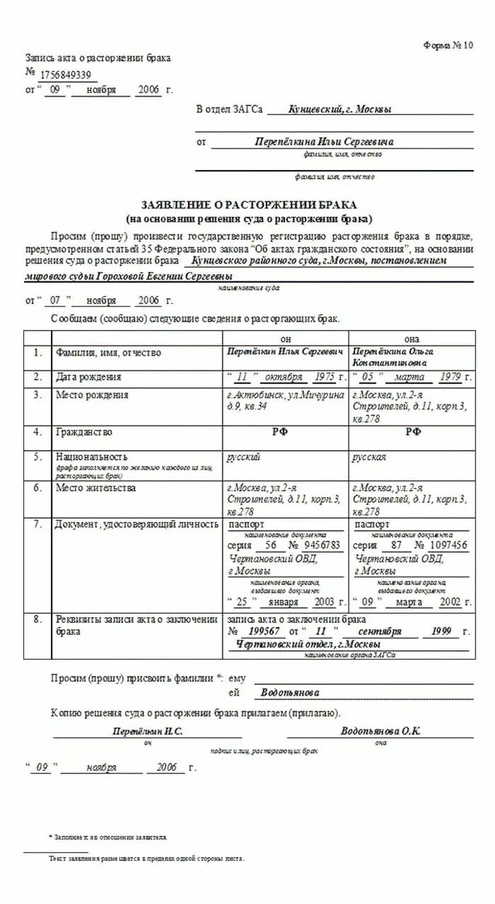 Заявление на брак за сколько месяцев. Заявление о расторжении брака в ЗАГС заполненное. Как правильно заполнить заявление о расторжении брака образец. Шаблон заявления о расторжении брака ЗАГС. Заявление в ЗАГСЕ заключении брака образец заявления.