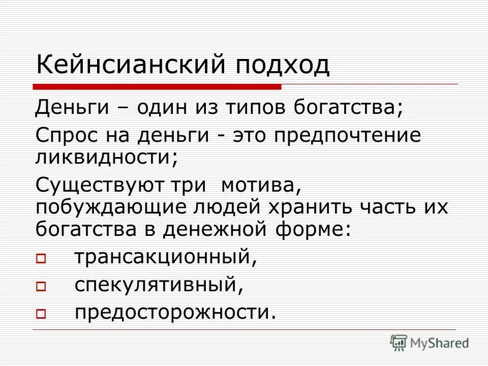 подход к деньгам. функциональный подход к сущности денег. деньги успех. подход к деньгам. подход к деньгам.