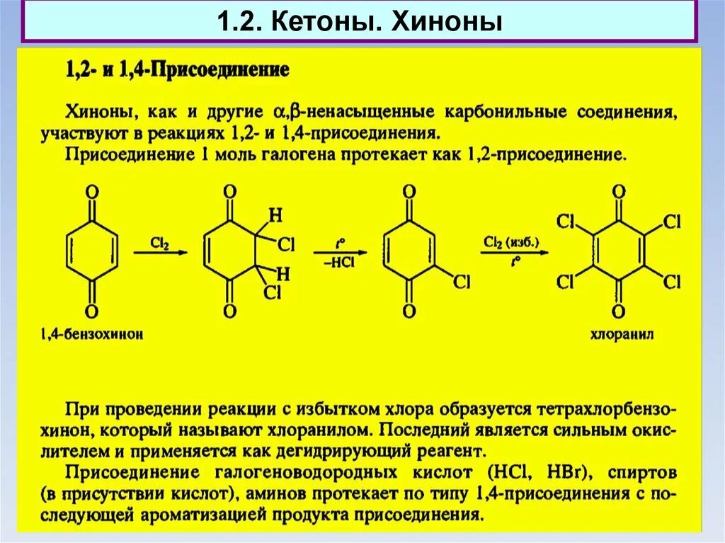 Формальдегид нуклеофильное присоединение. 2 кетона. 2 кетона. 2 кетона. Как назвать кетон по заместительной номенклатуре.