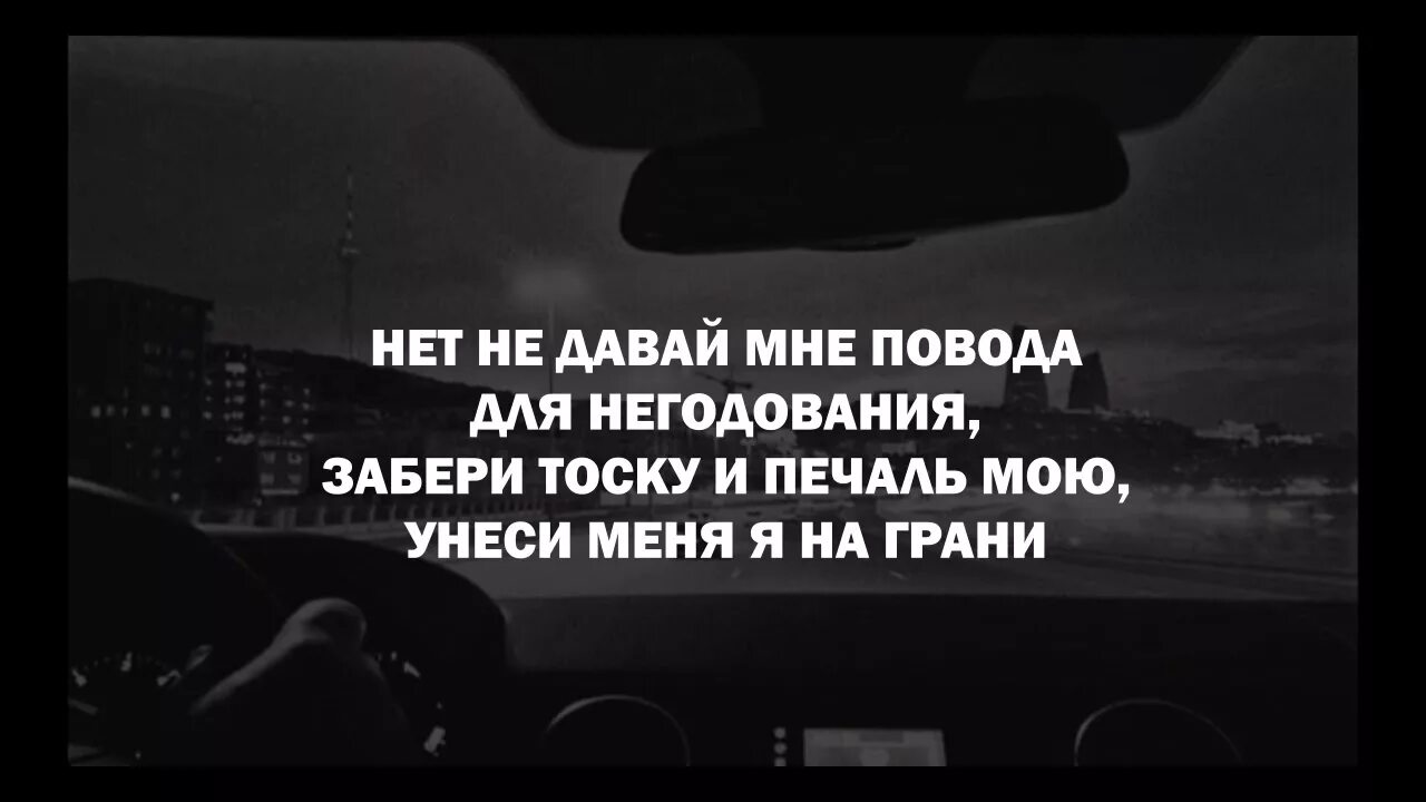 Мияги окружение друзей. Нет не давай мне повода для негодования. Нет не давай мне повода для негодования Miyagi. Мияги texture текст. Нет не давай мне текст мияги.