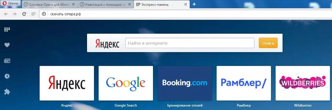Opera windows 7 32. Opera стартовая страница. Начальная страница браузера опера. Домашняя страница оперы. Стартовая страница.