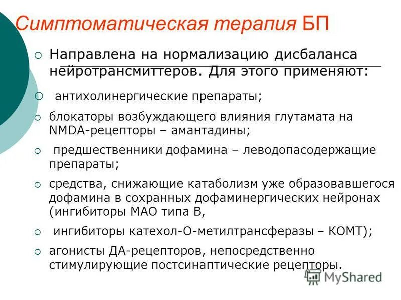 Симптоматические средства препараты. Симптоматические средства препараты