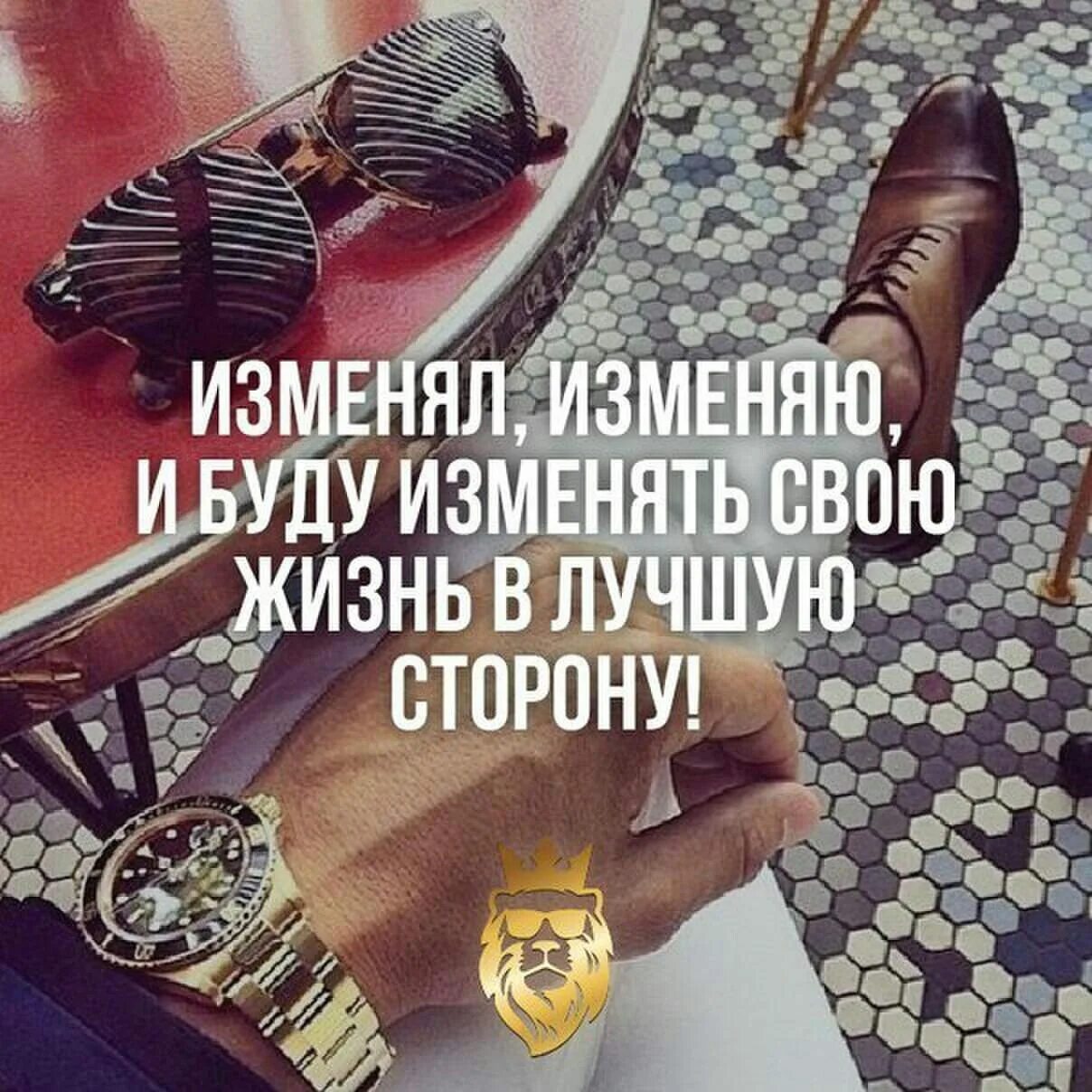 Изменяю и буду изменять свою жизнь в лучшую сторону. Изменял изменяю и буду изменять. Изменяла изменяю и буду изменять. Изменял изменяю и буду изменять. Шуточные надписи на футболках.