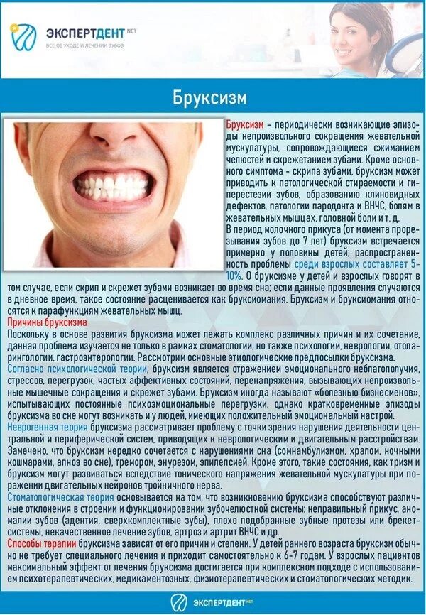 Бруксизм у детей причины