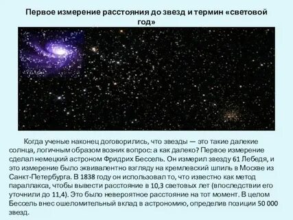 Расстояние до полярной звезды в световых годах