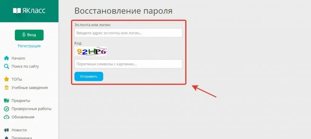 Восстановление логина и пароля. ЯКЛАСС вход в личный кабинет. Восстановить логин и пароль. Как узнать пароль в я классе. Забыл логин как найти