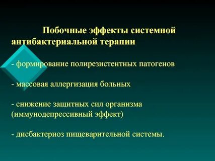 Первой побочные эффекты
