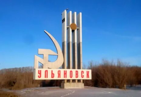 Название города ульяновска