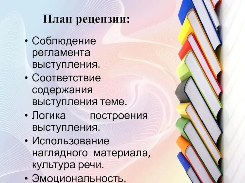 Логика выступления. Построение выступления. подбор наглядности при выступлении.