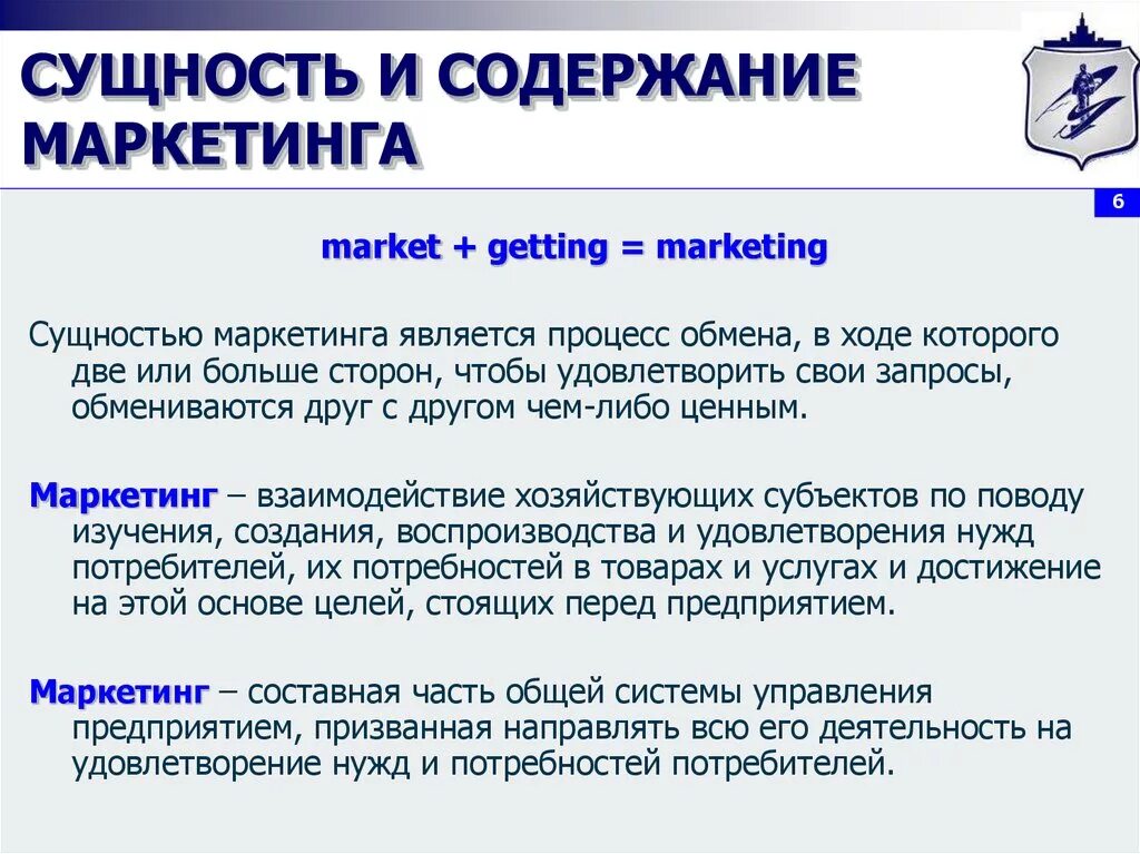 Сообщение маркетинг кратко. Сущность и содержание маркетинга. Сущность концепции маркетинга. Суть и содержание понятия «маркетинг».. Содержание маркетинга кратко.