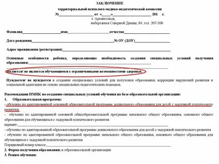 Заявление на обучение по адаптированной программе