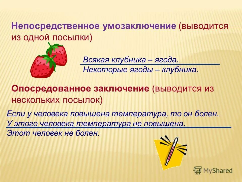 Мастак умозаключений. Мастак умозаключений. Мастак умозаключений. Мастак умозаключений. Умозаключение это форма мысли которая.