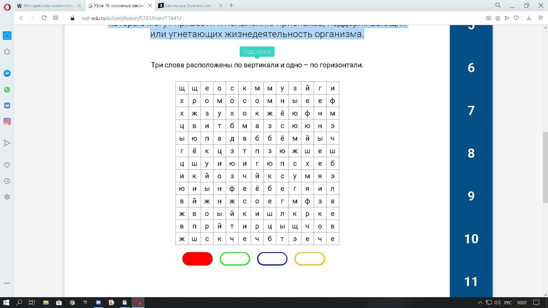 Ответы на урок 21. Найдите и выделите цветом по вертикали и горизонтали слова:. Задания по горизонталям. Найди 5 слов по горизонтали и вертикали. Кроссворд.