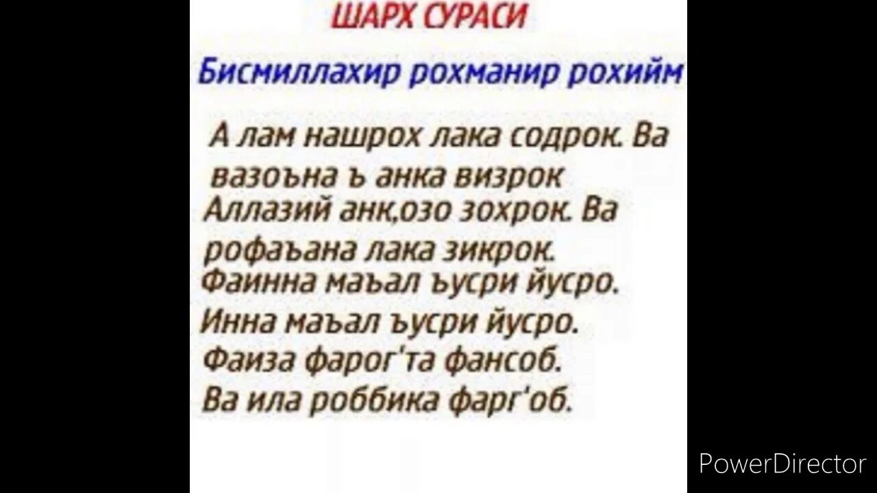 Сураи ало ало. Шарх сураси. Алам Нашрах сураси. Сура Аль Инширах. Сура Аль шарх текст.