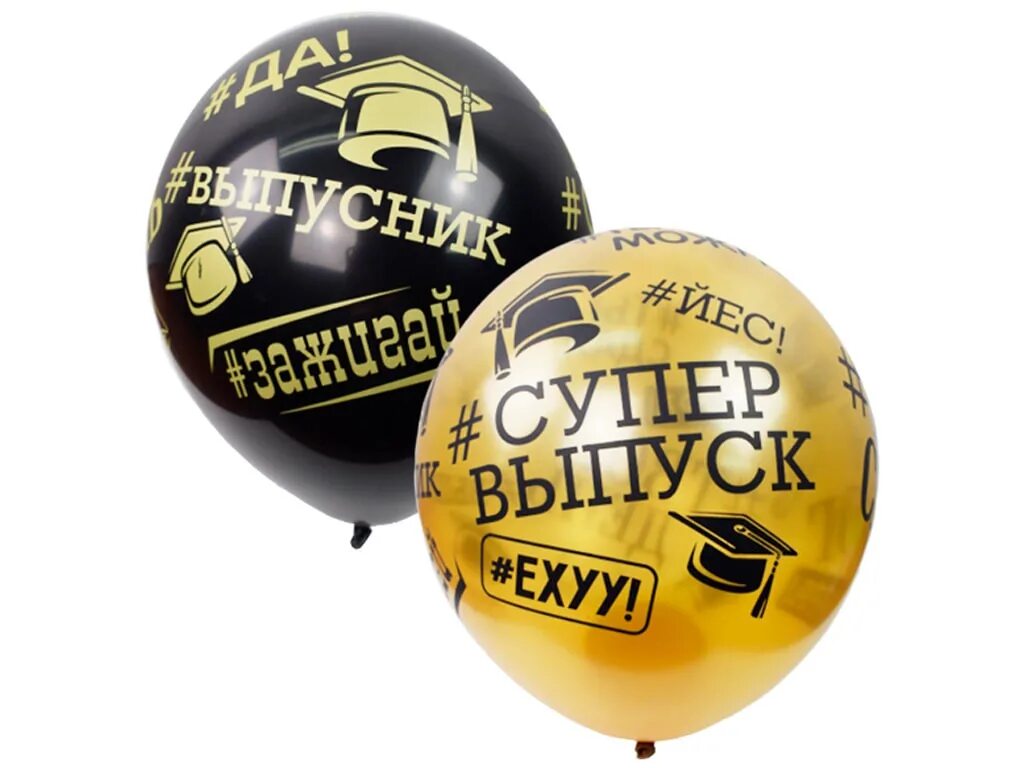 Шары на выпускной 9. Шар м12 Black&Gold выпускной 25шт 65089. Шары на выпускной. Шары выпускник. Шар на выпускной с надписью.