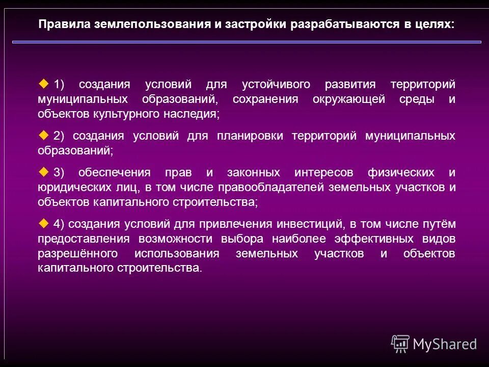 Регламент использования территории. Регламент использования территории. Регламент использования территории. Регламент использования территории. Градостроительный регламент пример.