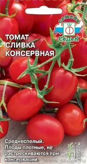 Помидоры семена сливки