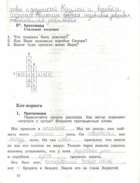 Литературное чтение рабочая тетрадь 2 класс кроссворд. Литературное чтение рабочая тетрадь 2 класс кроссворд. Литературное чтение рабочая тетрадь 2 класс кроссворд. Кроссворд по литературному чтению. Кроссворд по литературному чтению 4 класс.