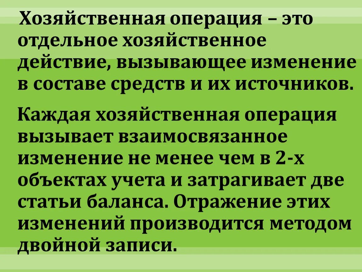 Хозяйственные операции. Понятие хозяйственных операций. Хозяйственная операция затрагивает:. Для чего нужны хозяйственные операции. Хозяйственная операция в продаже