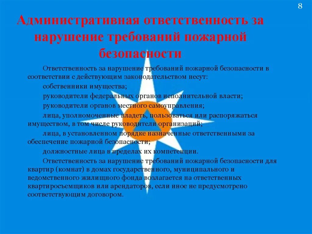 Нарушение правил безопасности ук. Ответственность за нарушение пожарной безопасности. Ответственность за несоблюдение требований пожарной безопасности. Виды ответственности за нарушение правил пожарной безопасности. Ответственность за нарушение требований ПБ.