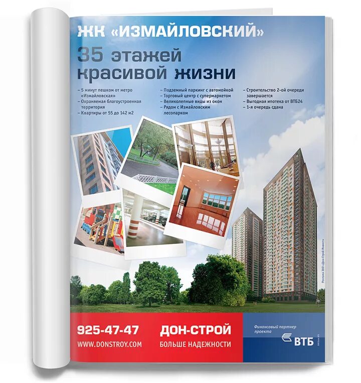 Новосибирск сайты агентств недвижимости. Рекламный макет недвижимость. Наружная реклама агентства недвижимости. Рекламные плакаты агентства недвижимости. Рекламные баннеры жилых комплексов.