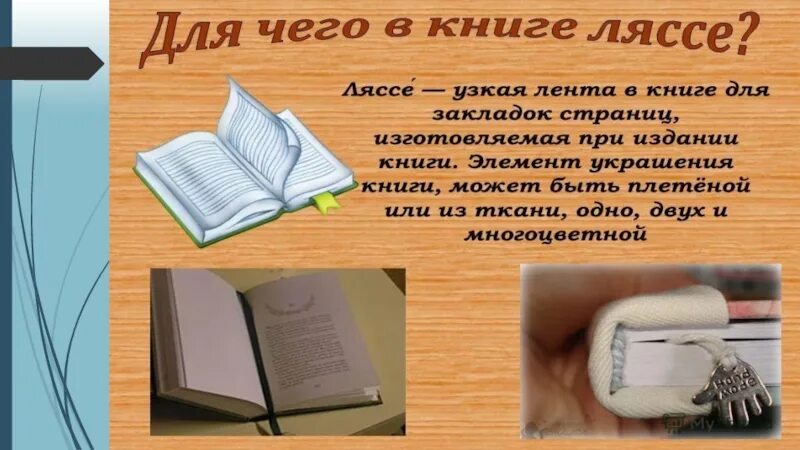 Книжной закладки воскресенская галерея. Библиографическое пособие малой формы. Работа с закладками в word. Виды закладок для книг. Закладка это в информатике.