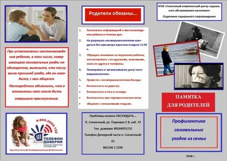 Беседа ответственность родителей