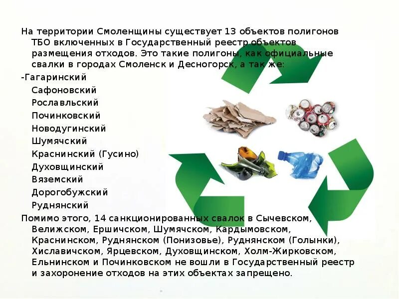 Объект размещения отходов это