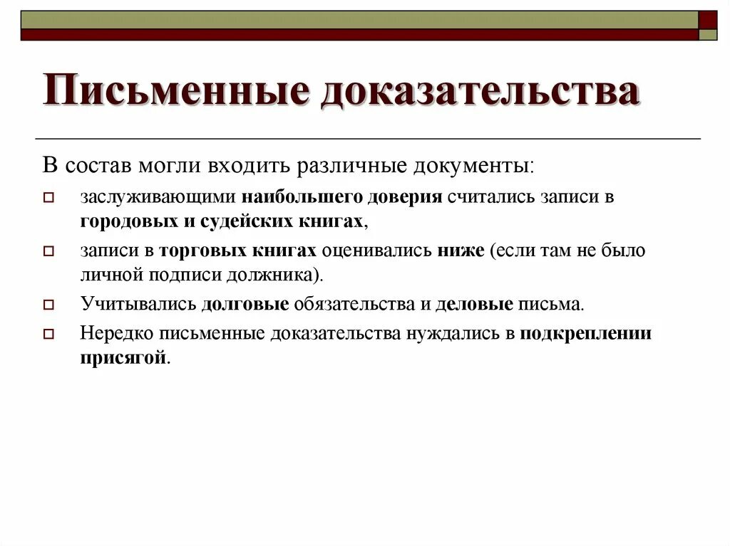 Какие экспериментальные доказательства можно привести в подтверждение. Письменные доказательства. Письменная д. Письменные доказательства примеры. Устные и письменные доказательства.