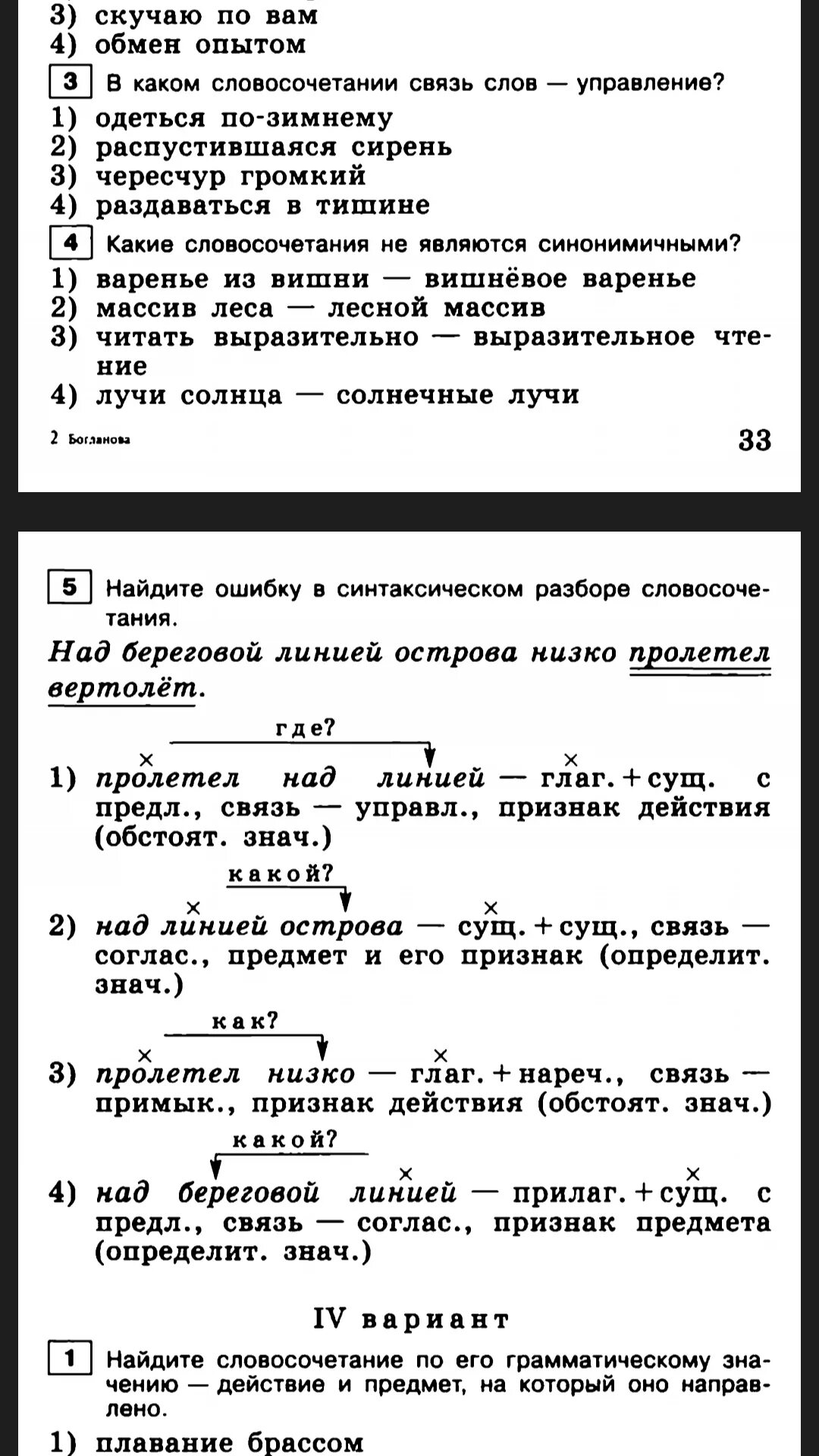 Синтаксический разбор словосочетания примеры. Синтаксический разбор словосочетания 5 класс. Как разобрать словосочетание 5 класс. Разбор словосочетания 5. Полный разбор словосочетаний