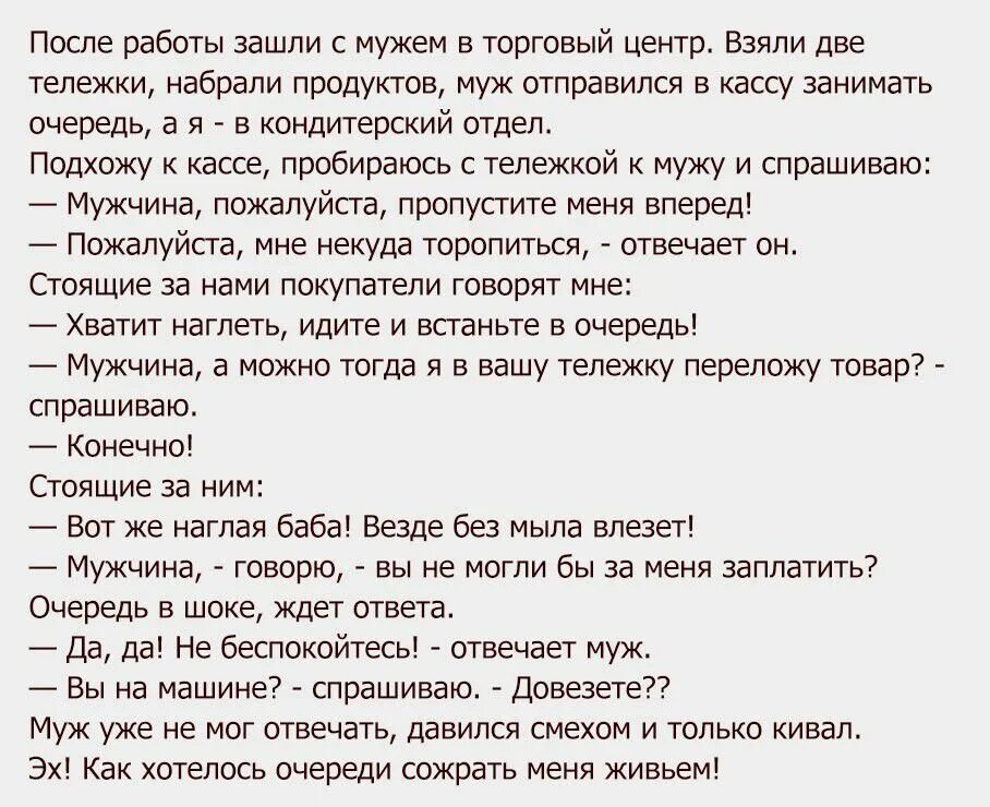 Работа зайду. Как призвать человека. Как вызвать хохотушку. Смешной человек текст. Анекдоты на 2 человек.