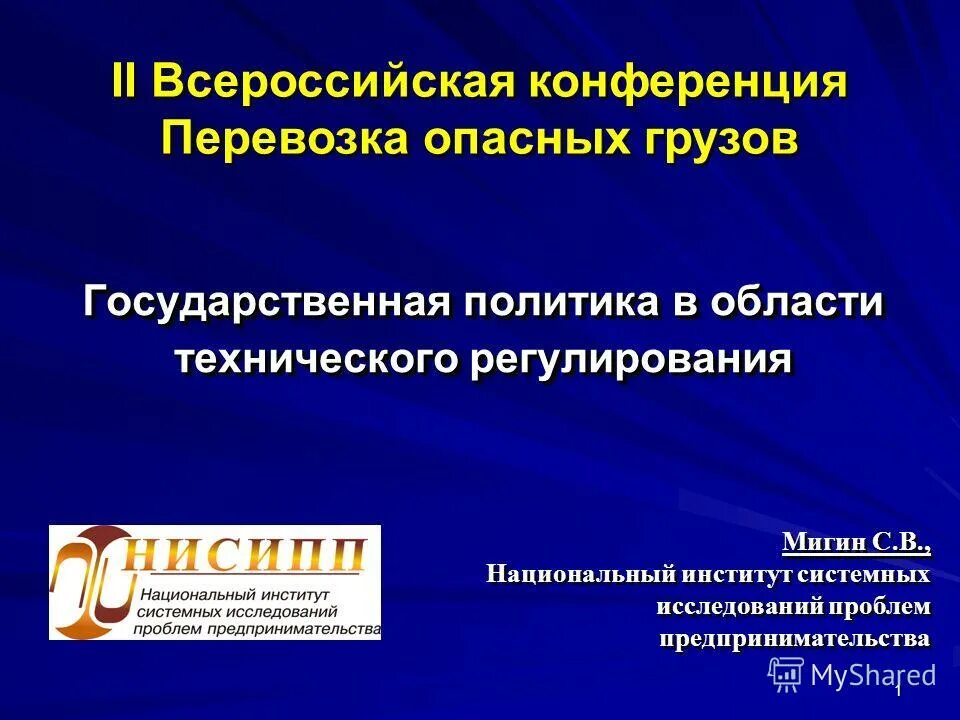 Институт национальных отношений. Проблемы, исследуемые в национальной экономики. Внутригосударственные институты.