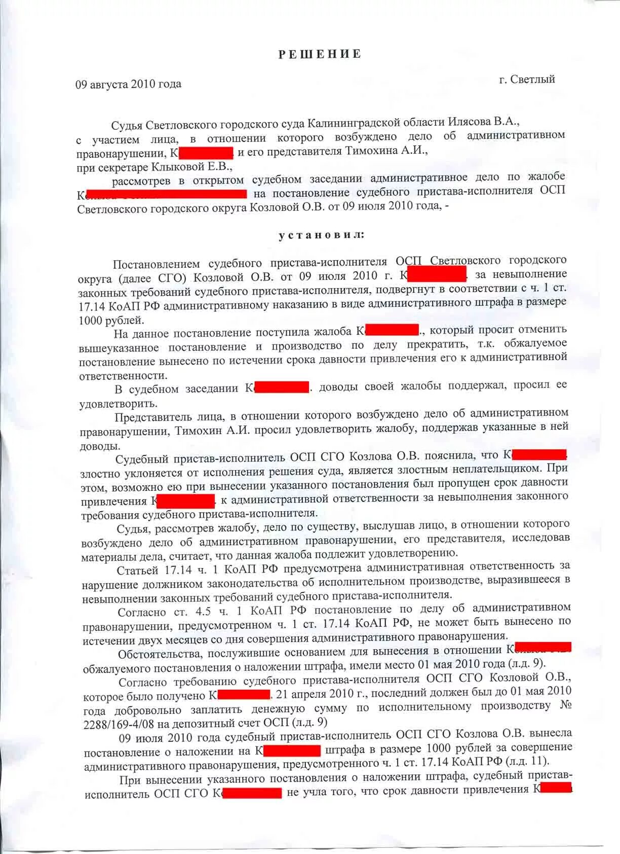 Протокол по ст.17.14 КОАП РФ. Фабула ст. 14.1 КОАП РФ. Ст 14 1 ч 1 КОАП РФ штраф. Ч 3 ст 17 14 КОАП РФ штраф.