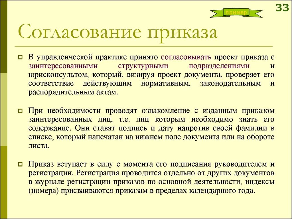 Пример приказа с согласованием. Согласование приказов в организации. Приказ о согласовании документов. Приказ о согласовании документов образец.