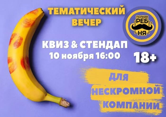 Квиз стендап. Афиша квиза. квиз спорт афиша. исторический квиз стендап.