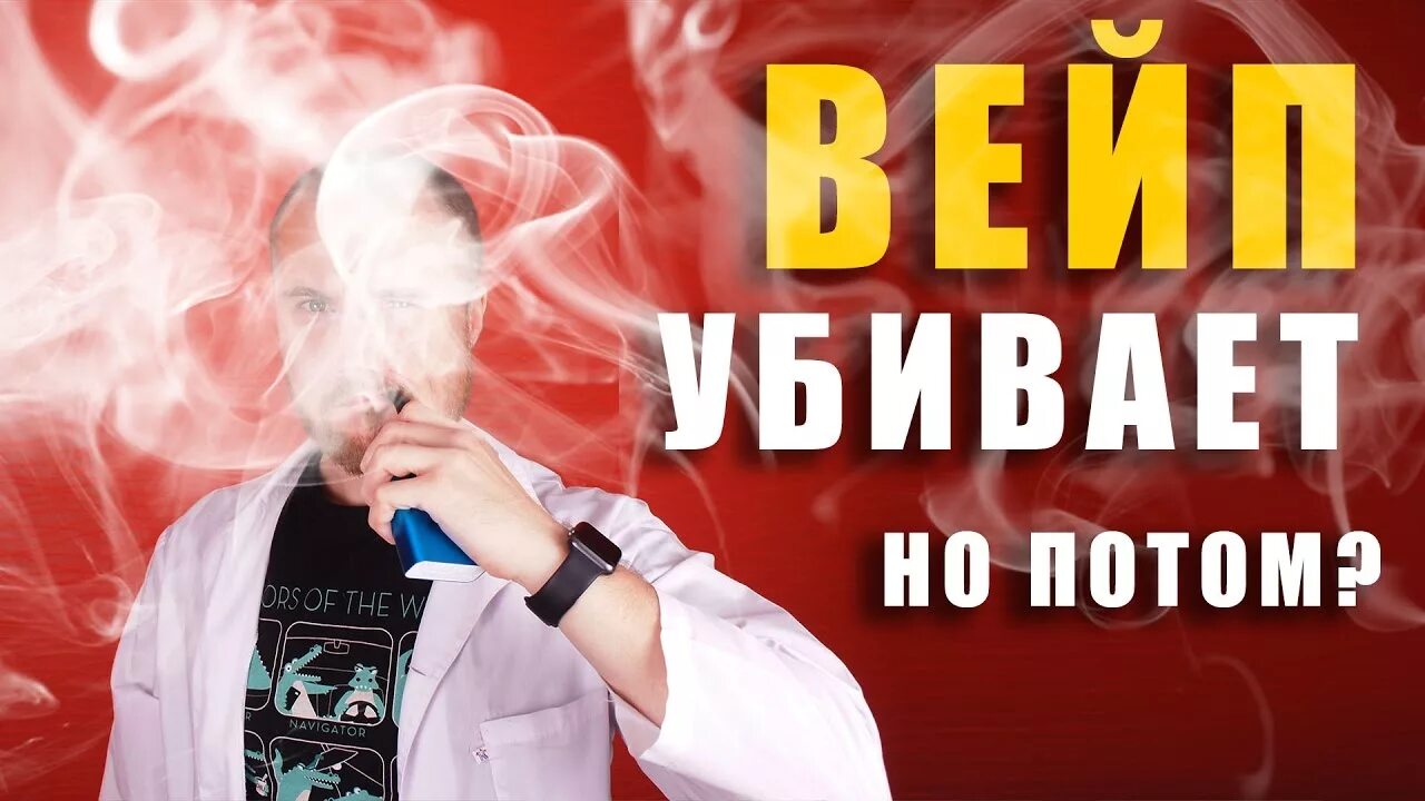 Последствия от электронных сигарет. Вейпинг вред для здоровья. Вред электронных синаре. Вейпы опасны для здоровья. Вредн электронных сигарета.