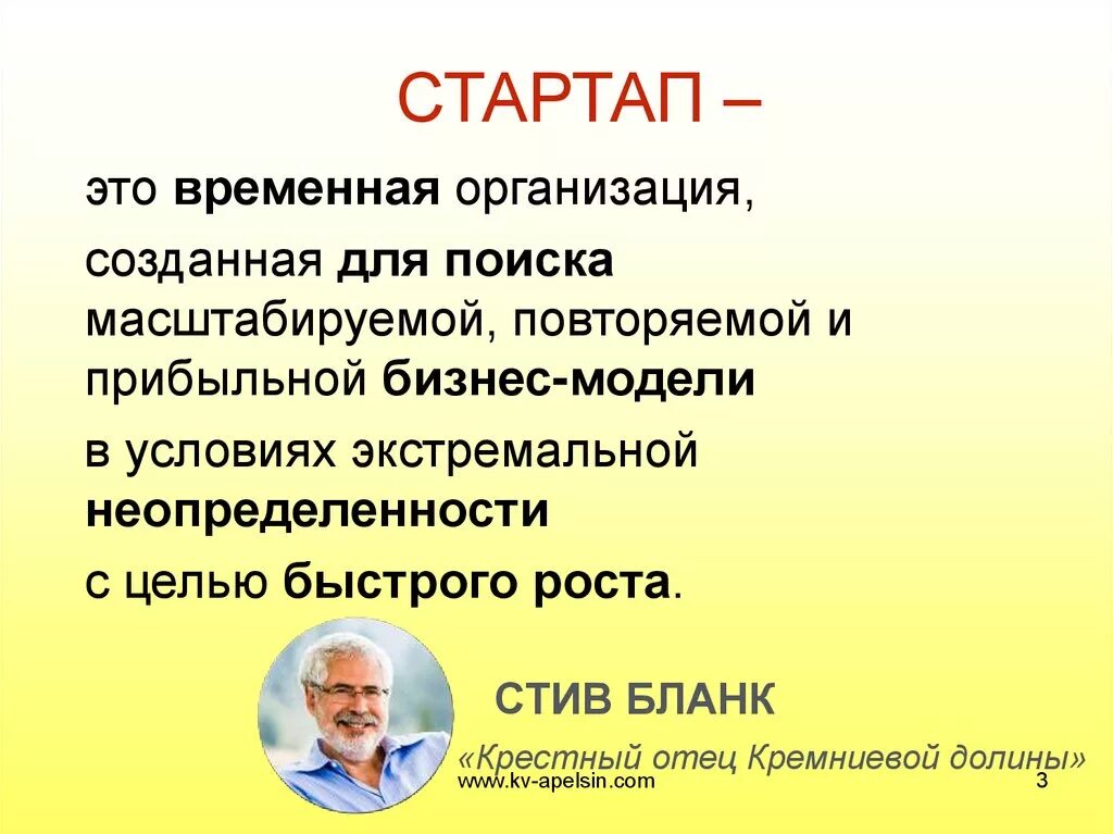 Старт апп. Стартап что это такое простыми словами. Стартап проект. Стартап презентация. Startup что это