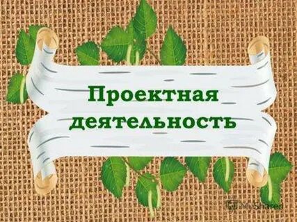Требуются проектные работы