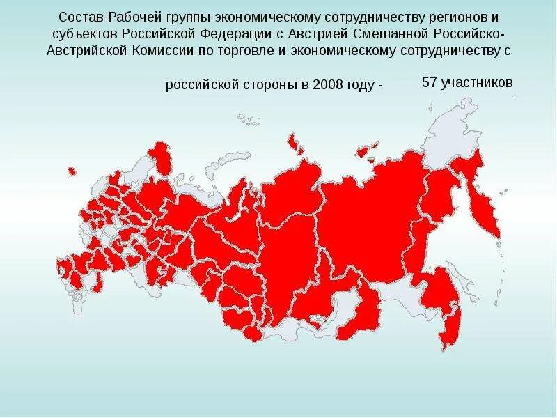 Российская сторона. Австрия субъекты Федерации. Взаимодействие регионов России. Россия с хорошей стороны. Экономические связи Австрии.