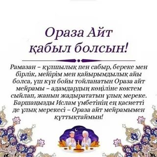 Ораза айт намазы қалай оқылады