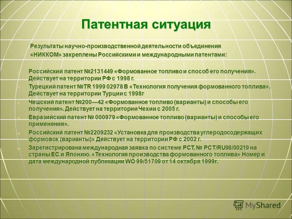 Технологии экологического развития. Патентная ситуация. ТП технологии экологического развития. Технологическая платформа технологии экологического развития. Инновационные технологии в переработке органических топлив.