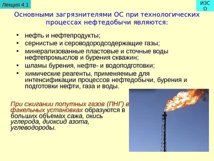 Источниками газа являются