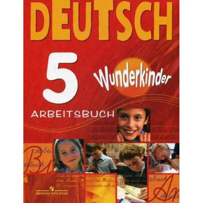 Немецкий 5 класс рабочая тетрадь вундеркинды. Deutsch рабочая тетрадь 5 Wunderkinder. Wunderkinder немецкий язык. Яцковская немецкий язык. Немецкий язык 5 класс тетрадь.