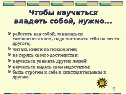 Научиться быть обязательным